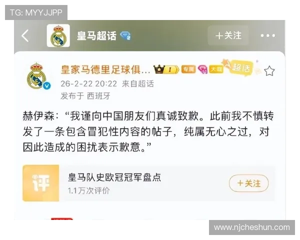 皇马官博为转发失误向中国致歉